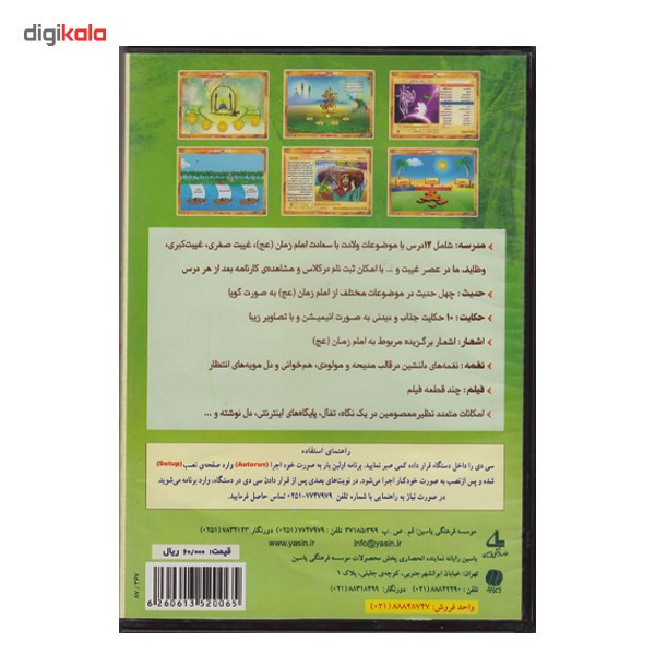 نرم افزار ستاره 14 - آشنایی با امام زمان(ع)