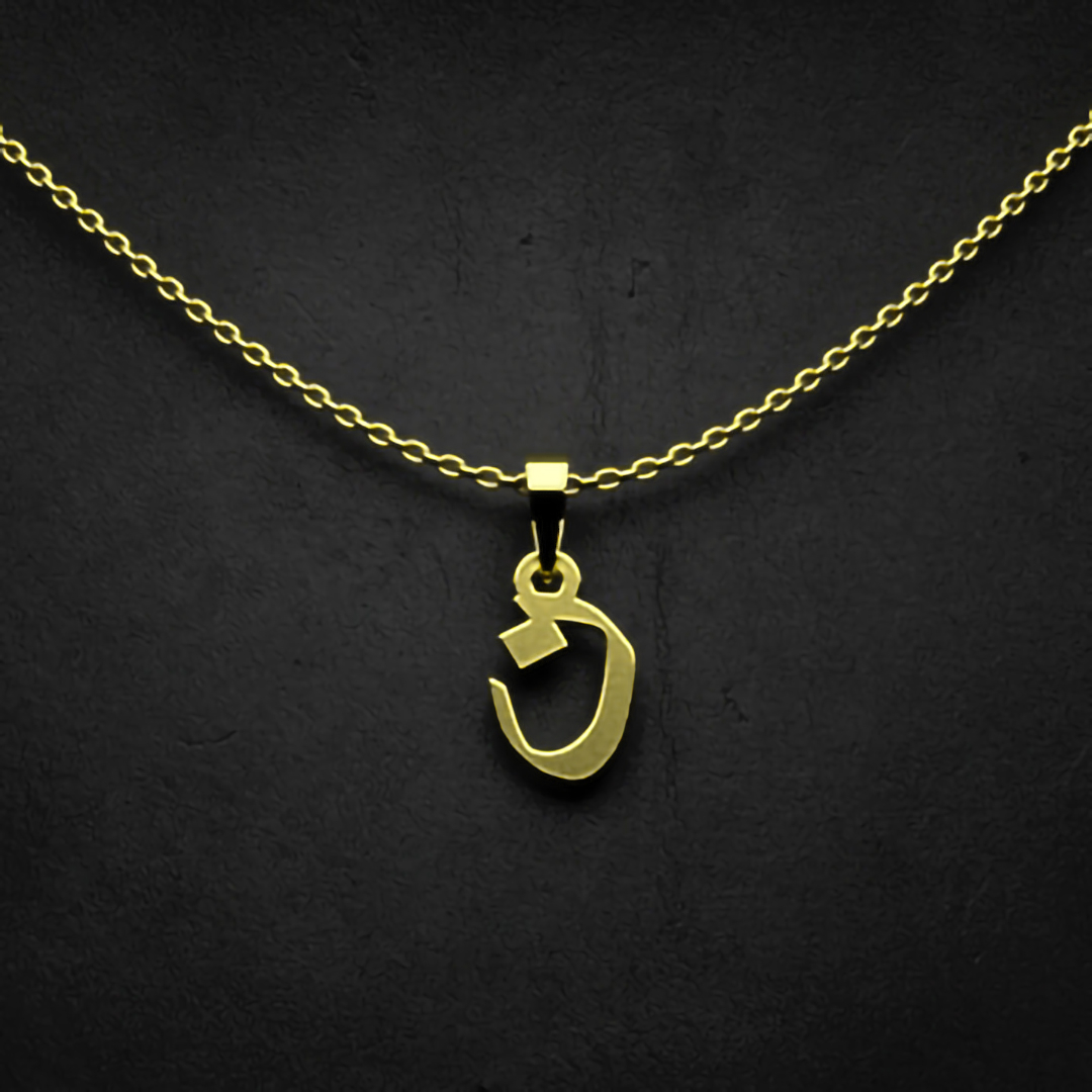 گردنبند طلا 18 عیار زنانه مدوپد مدل حرف ن کد I3-1-1893