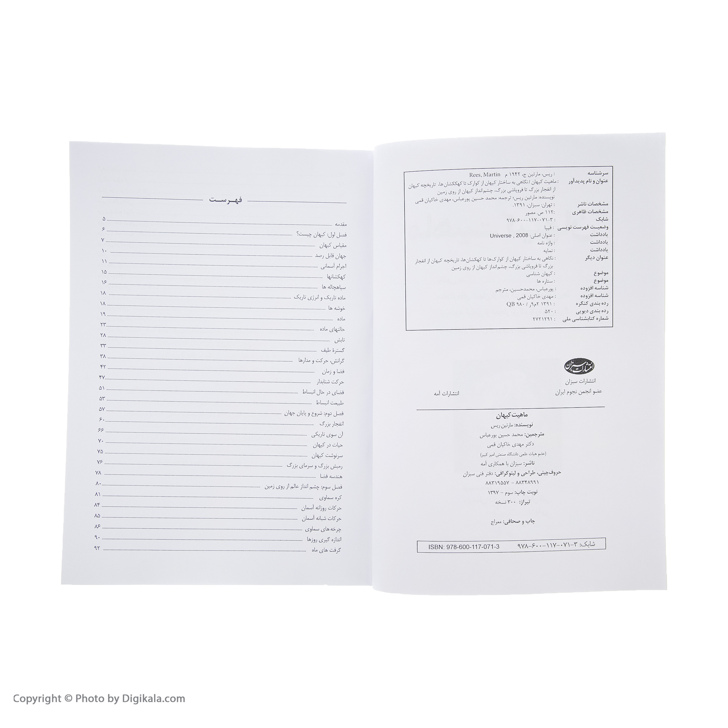 کتاب ماهیت کیهان اثر مارتین ریس انتشارات سبزان
