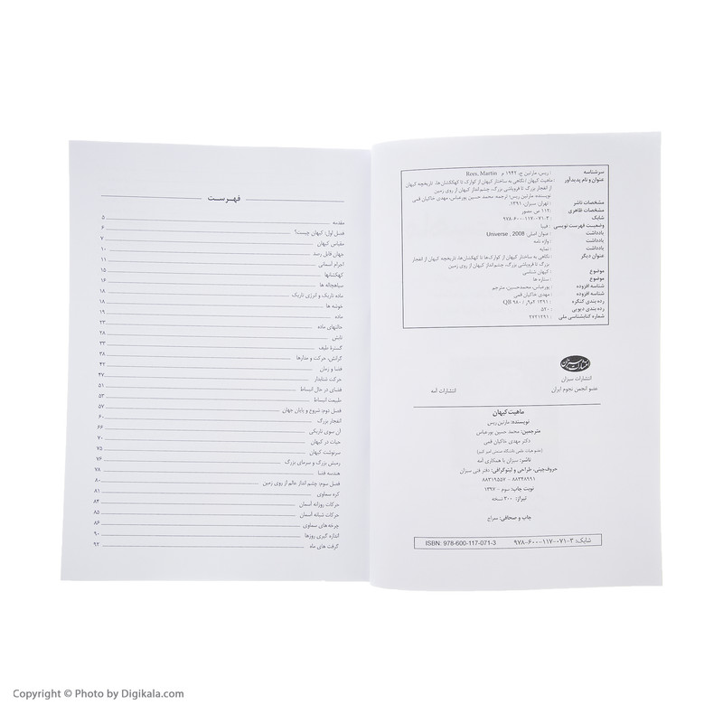کتاب ماهیت کیهان اثر مارتین ریس انتشارات سبزان کتاب ماهیت کیهان اثر مارتین ریس انتشارات سبزان