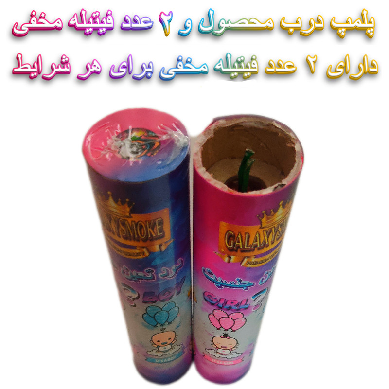 دود رنگی گلکسی اسموک مدل تعیین جنسیت کودک دستی