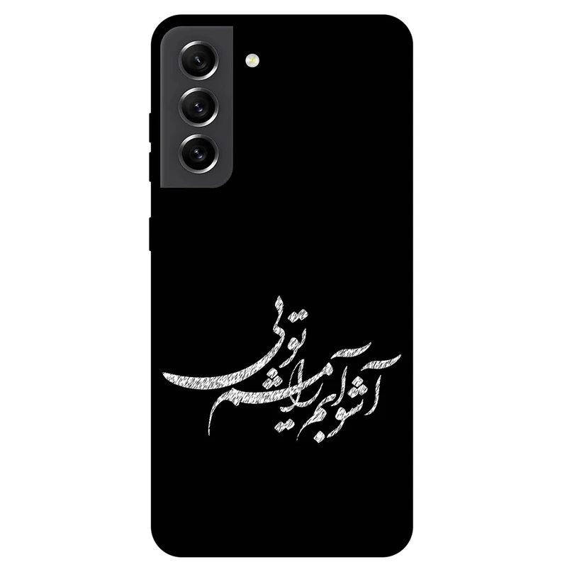 کاور مگافون طرح تایپوگرافی مدل 2391 مناسب برای گوشی موبایل سامسونگ Galaxy S21 FE 5G        