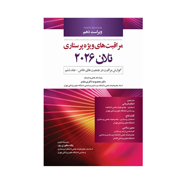 کتاب مراقبت های ویژه پرستاری تلان 2026 اثر جمعی از نویسندگان انتشارات حیدری جلد 6