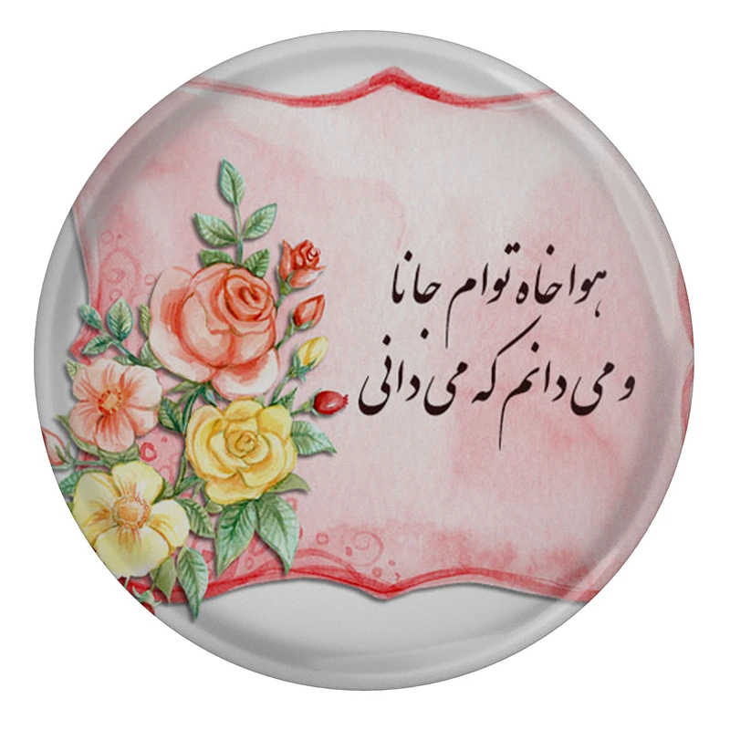 مگنت مدل S13693 طرح شعر حافظ هوا خاه تو ام جانا و می دانم که می دانی