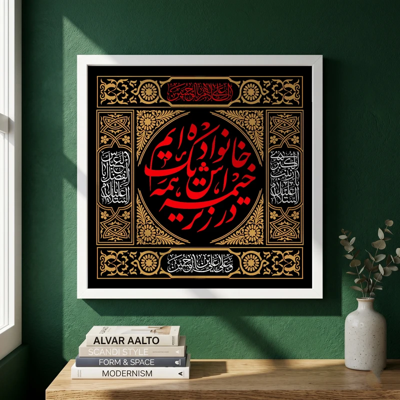 تابلو طرح در زیر خیمه اش همه یک خانواده ایم مدل G14193 فریم سفید