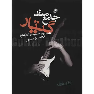 Guitar Method 1