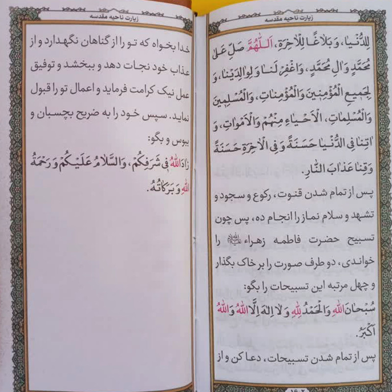 کتاب کلیات مفاتیح الجنان ترجمه مهدی الهی قمشه ای انتشارات پیام عدالت کتاب کلیات مفاتیح الجنان ترجمه مهدی الهی قمشه ای انتشارات پیام عدالت