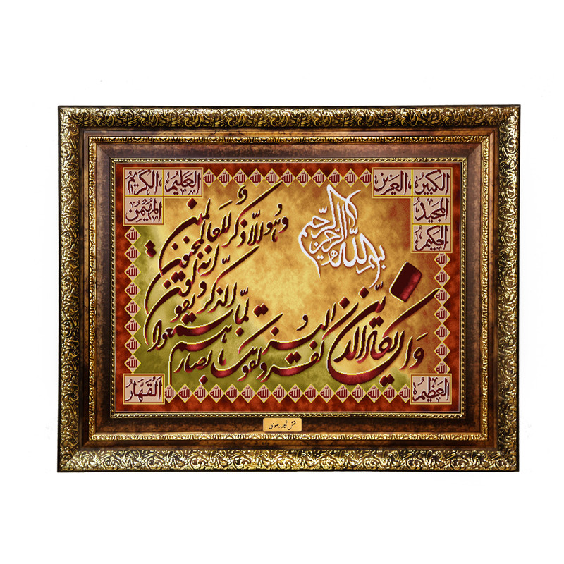 تابلو فرش ماشینی نقش نگار رضوی طرح وان یکاد کد 410H