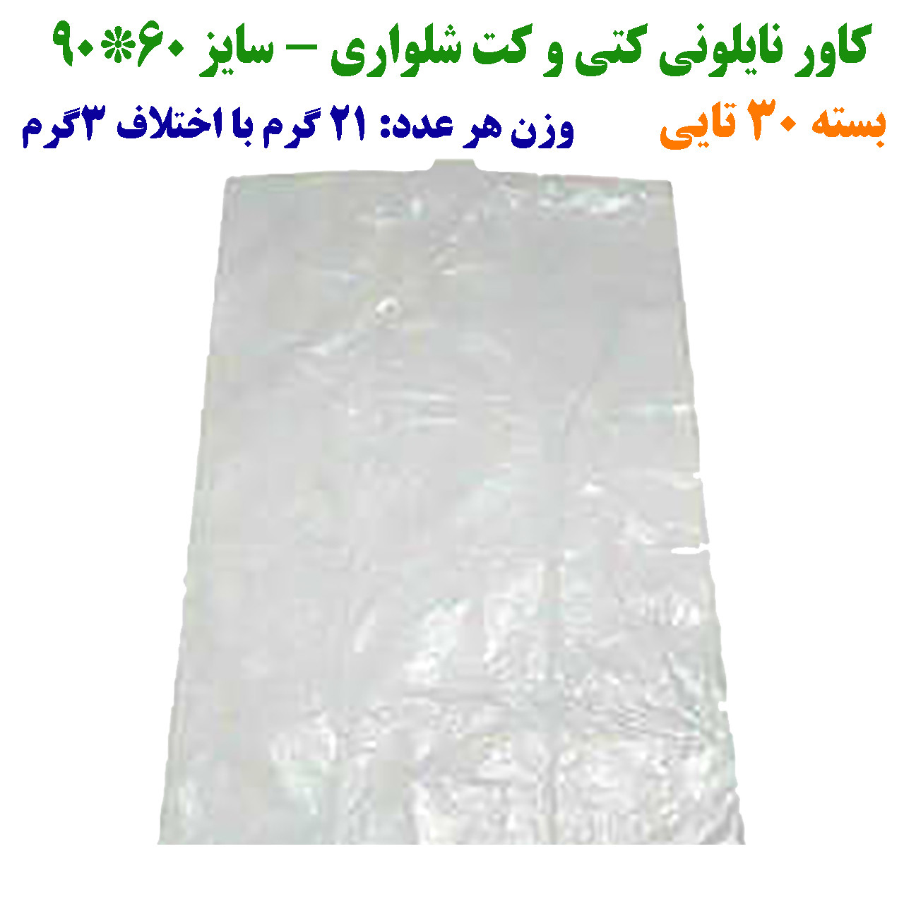 کاور کت مدل M31 بسته 30 عددی