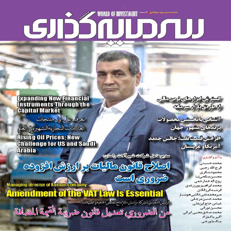 ماهنامه دنیای سرمایه گذاری شماره 34 ماهنامه دنیای سرمایه گذاری شماره 34