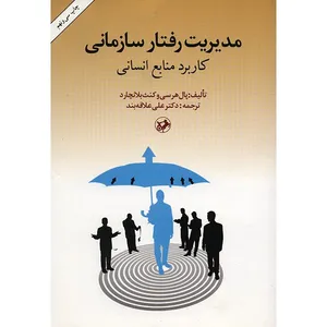 Management Of Organizational Behavior - Utilizing Human Resources