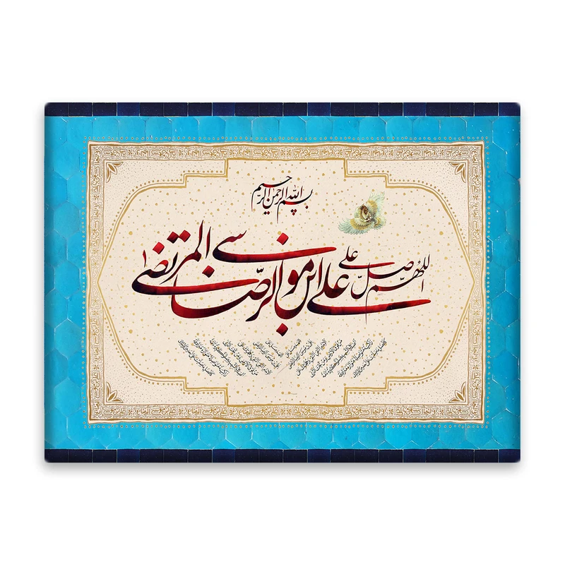 کاشی اطلس آبی طرح اللهم صل علی علی بن موسی الرضا المرتضی مدل T4971