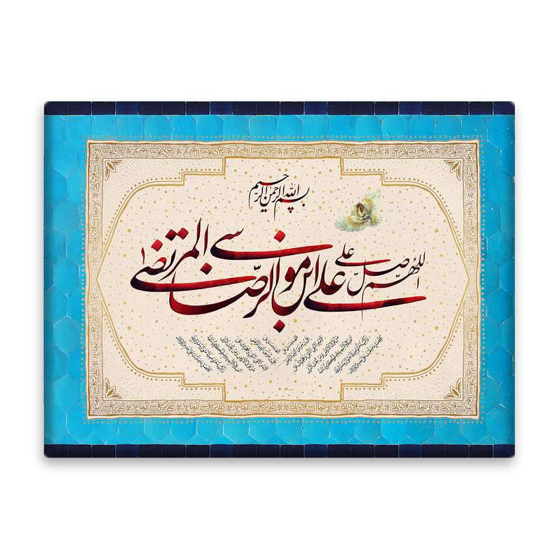 کاشی اطلس آبی طرح اللهم صل علی علی بن موسی الرضا المرتضی مدل T4971