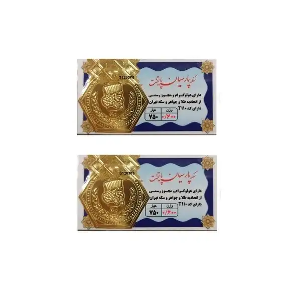 شمش طلا 18 عیار گالری طلای نجفپور مدل p1.200  بسته دو عددی