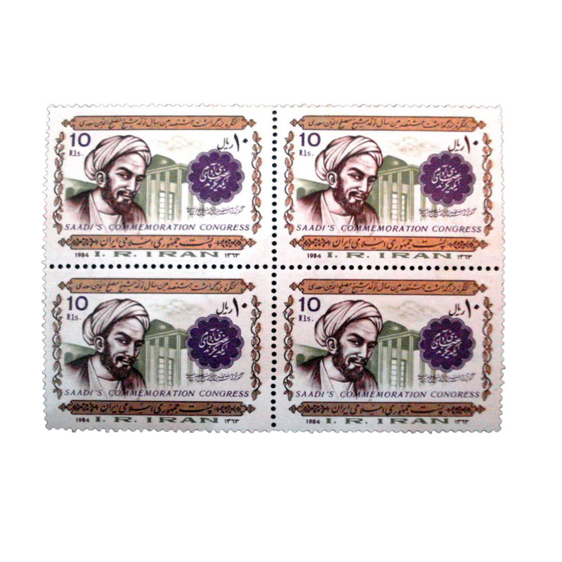 تمبر یادگاری مدل بزرگداشت سعدی 1363 کد IR4285 مجموعه 4 عددی