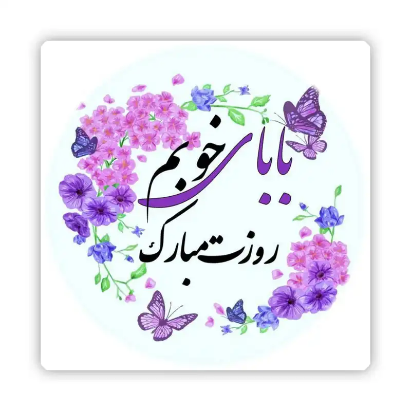 کاشی طرح روز پدر مدل KA272