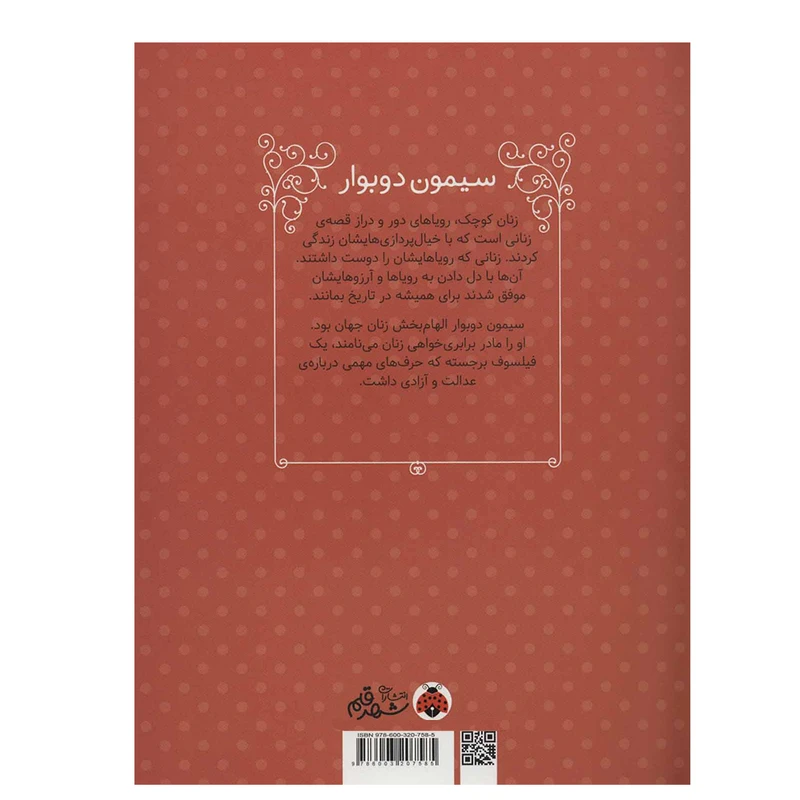 کتاب زنان کوچک (سیمون دوبوار) اثر ام.ایزابل سانچزوگارا انتشارات شهر قلم