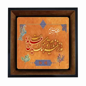 تابلو کاشی مبین ایده طرح حضرت امیرالمؤمنین علی (ع) کد   X27  -  m1035
