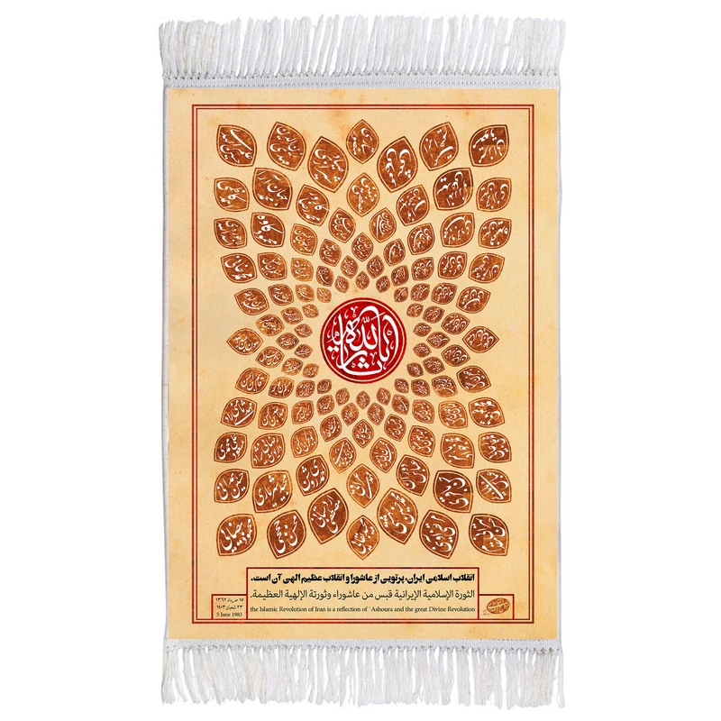 فرش ماشینی دیوارکوب اطلس آبی طرح ثار الله حسین و نام شهدا مدل T3005
