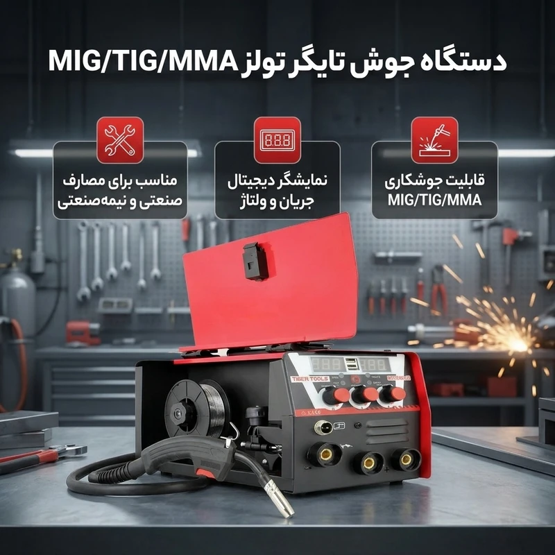 عکس شماره 2 : دستگاه جوش 200 آمپر تایگر تولز مدل mig-tig-mma