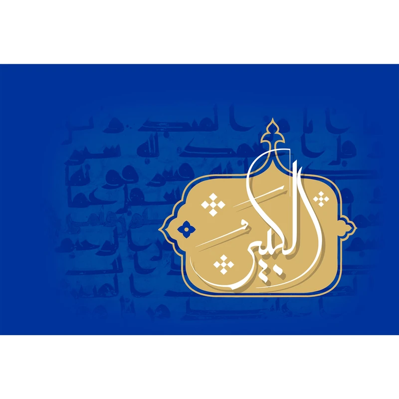 تابلو شاسی مدل اسماء الله الکبیر T3174