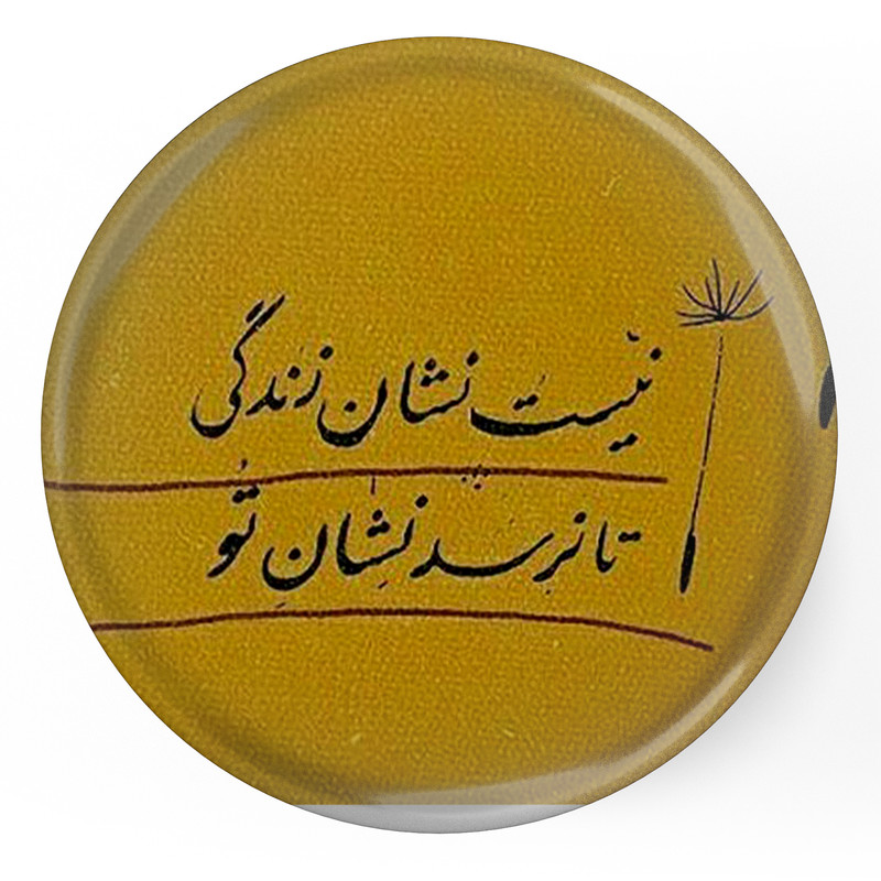 مشخصات، قیمت و خرید مگنت طرح شعر نیست نشان زندگی تا نرسد نشان تو مدل S12091  | دیجیکالا