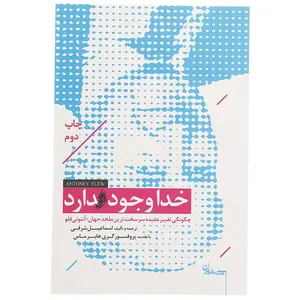 کتاب خدا وجود دارد