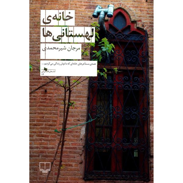 کتاب خانه ی لهستانی ها اثر مرجان شیرمحمدی کتاب خانه ی لهستانی ها اثر مرجان شیرمحمدی