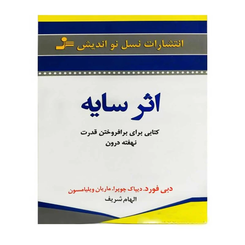 کتاب اثر سایه اثر جمعی از نویسندگان نشر نسل نواندیش