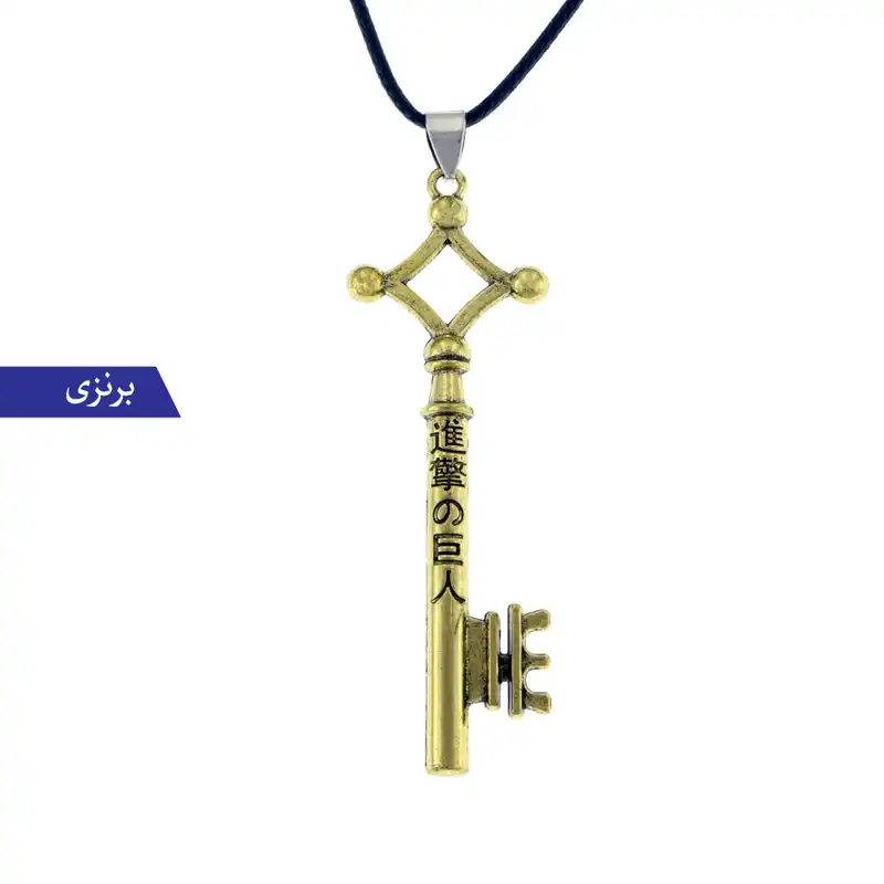 گردنبند برانت طرح کلید ارن حمله به تایتان
