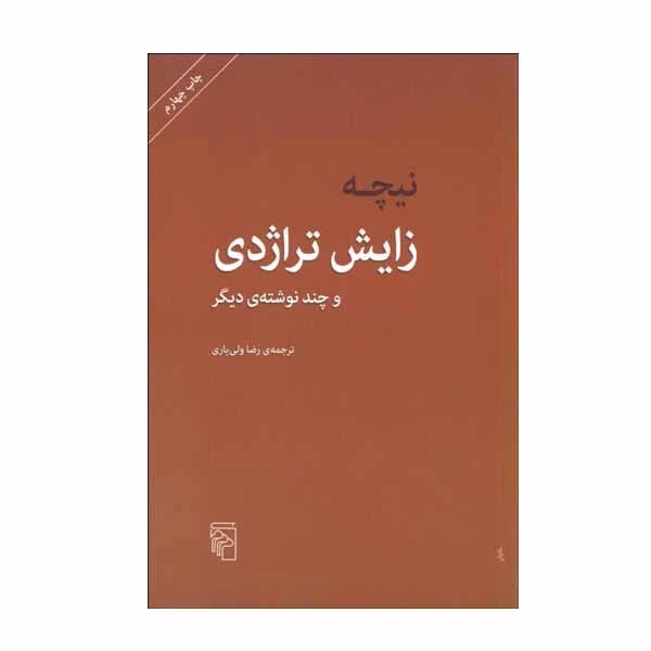 کتاب زایش تراژدی اثر نیچه نشر مرکز