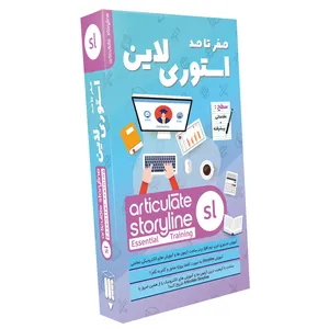 نرم افزار آموزش صفر تا صد استوری لاین نشر صفر تا صد