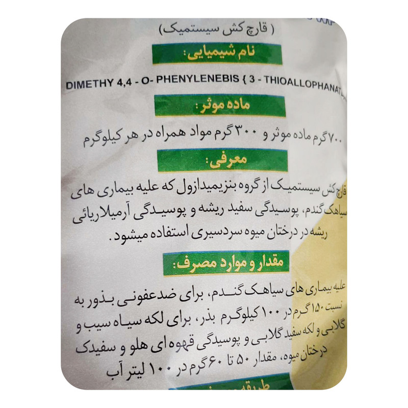 قارچکش تیوفانات متیل مهان مدل توپسین ام وزن 1 کیلوگرم