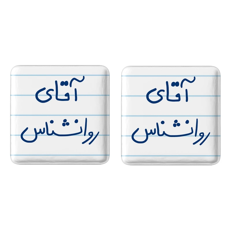 مگنت خندالو مدل آقای روانشناس کد 6483 مجموعه 2 عددی