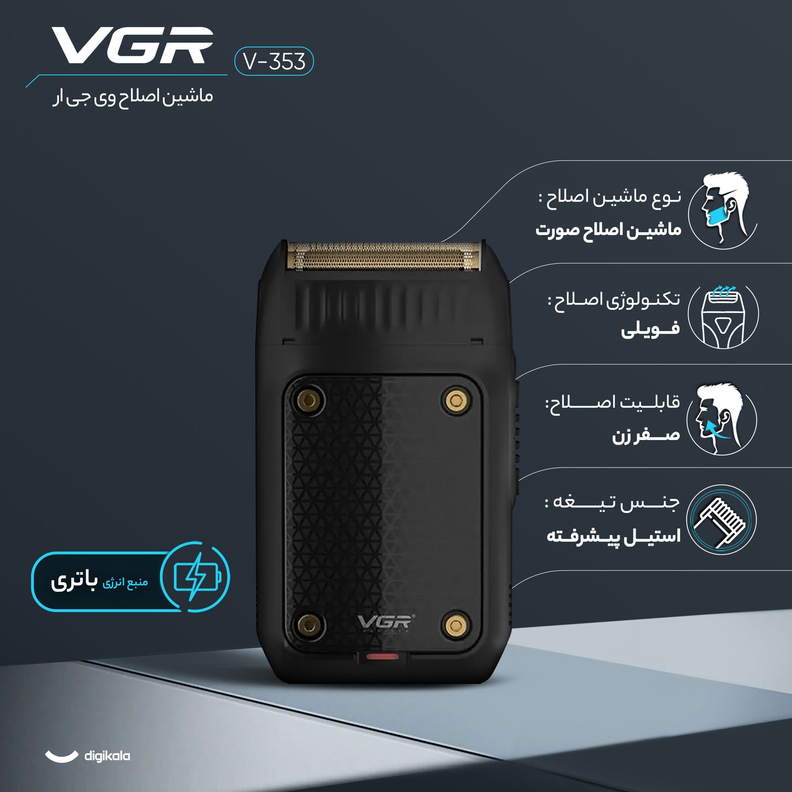ماشین اصلاح موی صورت وی جی ار مدل V-353، اصلاح به صورت صفر زن، منبع انرژی باتری، تکنولوژی اصلاح به صورت فویلی، به همراه برس تمیزکننده، کابل شارژ و درپوش محافظ -  - 17