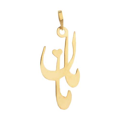 آویز گردنبند طلا 18 عیار زنانه باراد زر مدل مامان BZ57