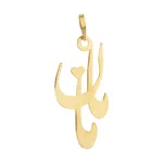 آویز گردنبند طلا 18 عیار زنانه باراد زر مدل مامان BZ57