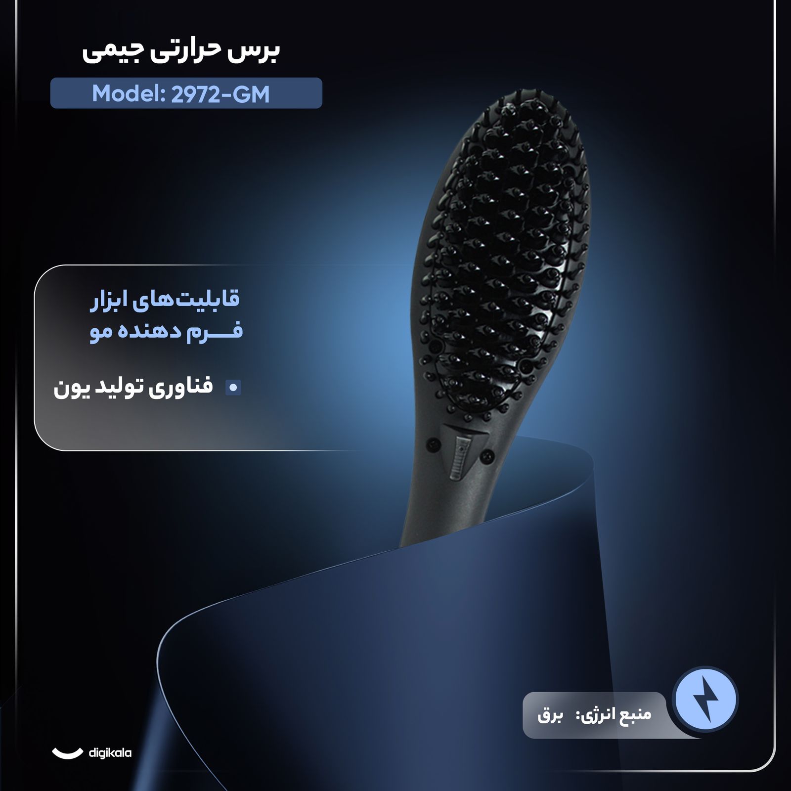 برس حرارتی جیمی مدل GM-2972 - - 3