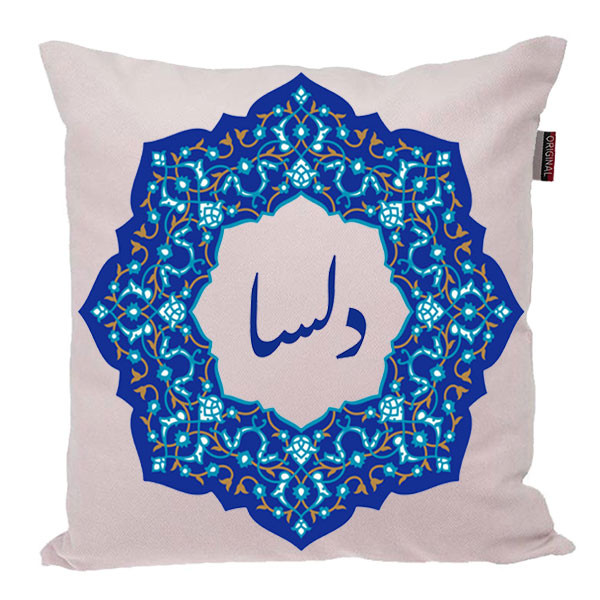 کوسن ناریکو مدل اسم شخصی طرح دلسا کد 0367