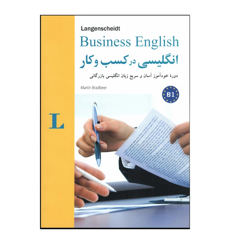 کتاب انگلیسی در کسب و کار در 30 روز اثر مارتین بردبیر انتشارات هدف نوین