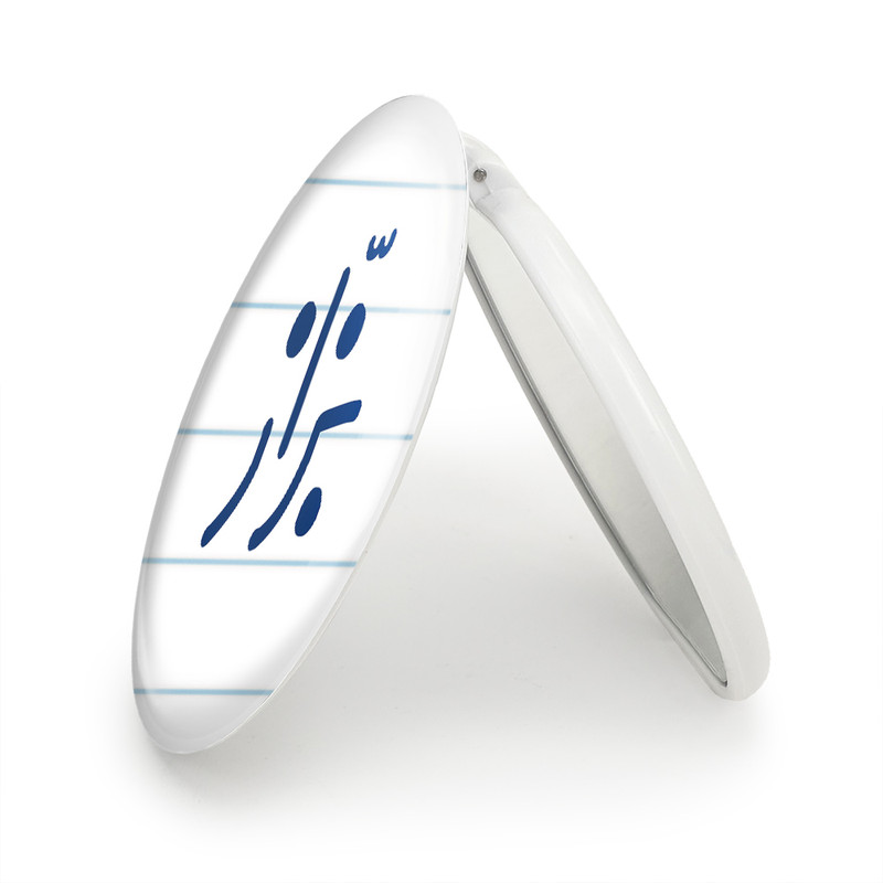 آینه جیبی خندالو طرح بزاز مدل تاشو کد 7850