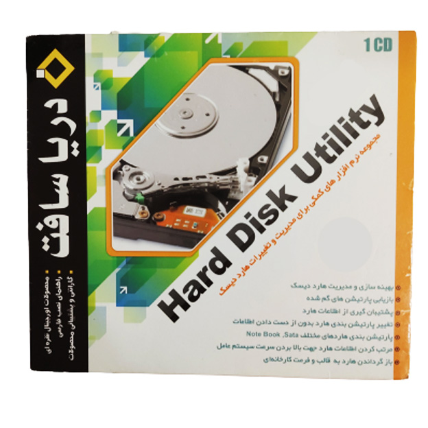 نرم افزار Hard Disk Utility نشر دریا