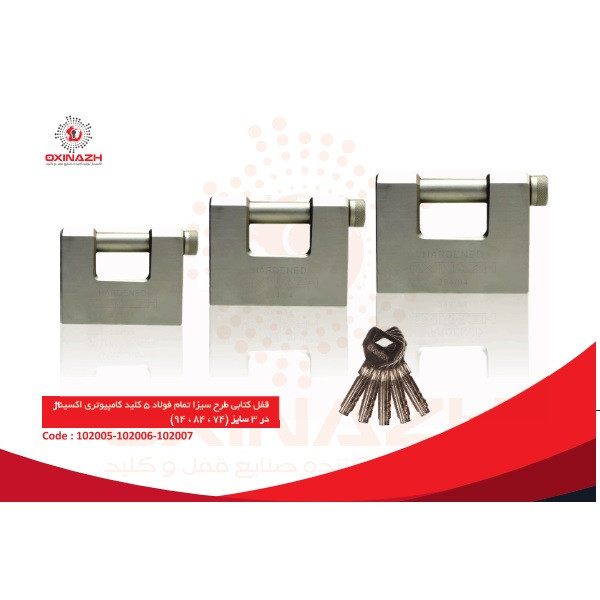 قفل کتابی اکسیناژ مدل 285/85 طرح سیزا ضد سرقت