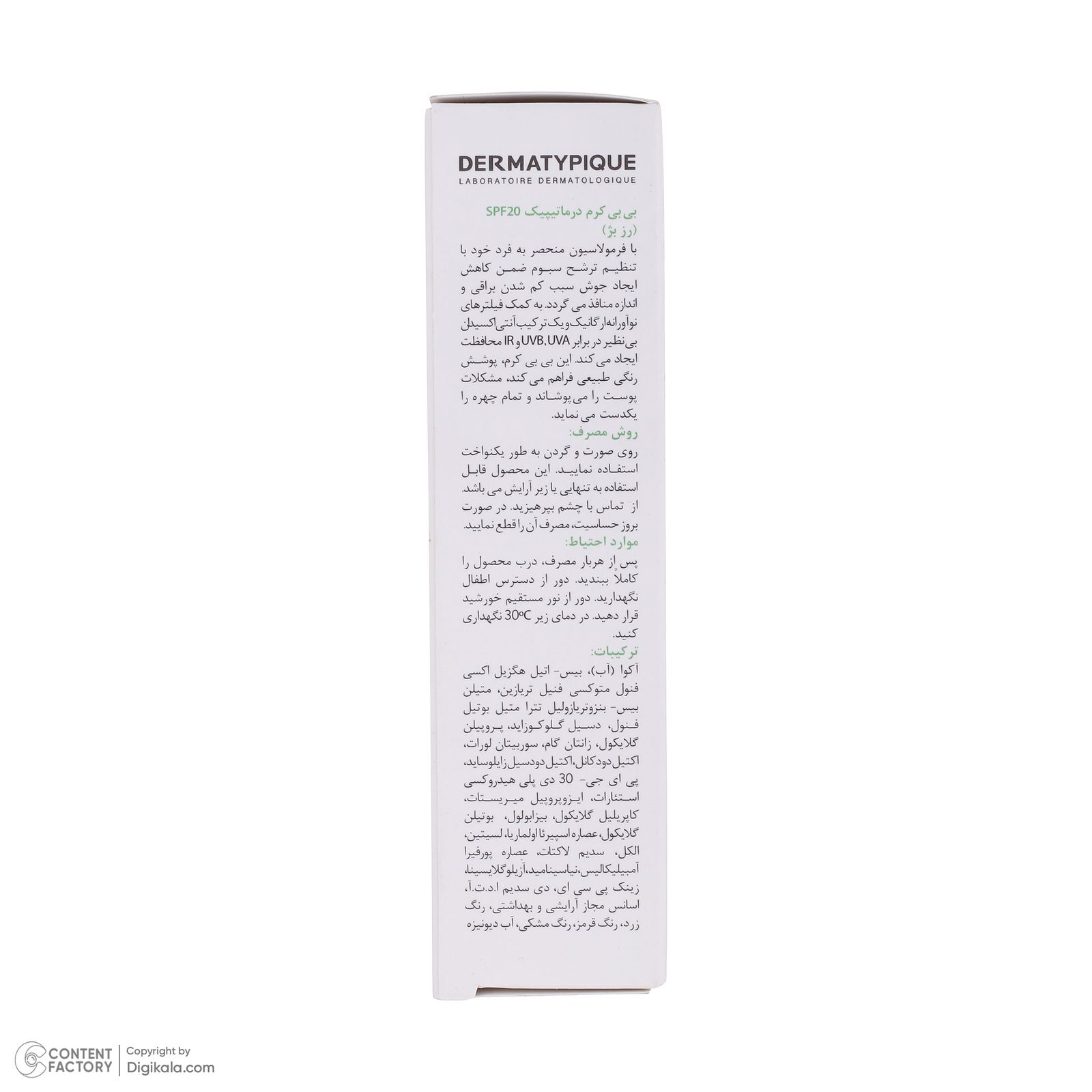 کرم پودر BB درماتیپیک مدل s20 حجم 30 میلی لیتر -  - 5