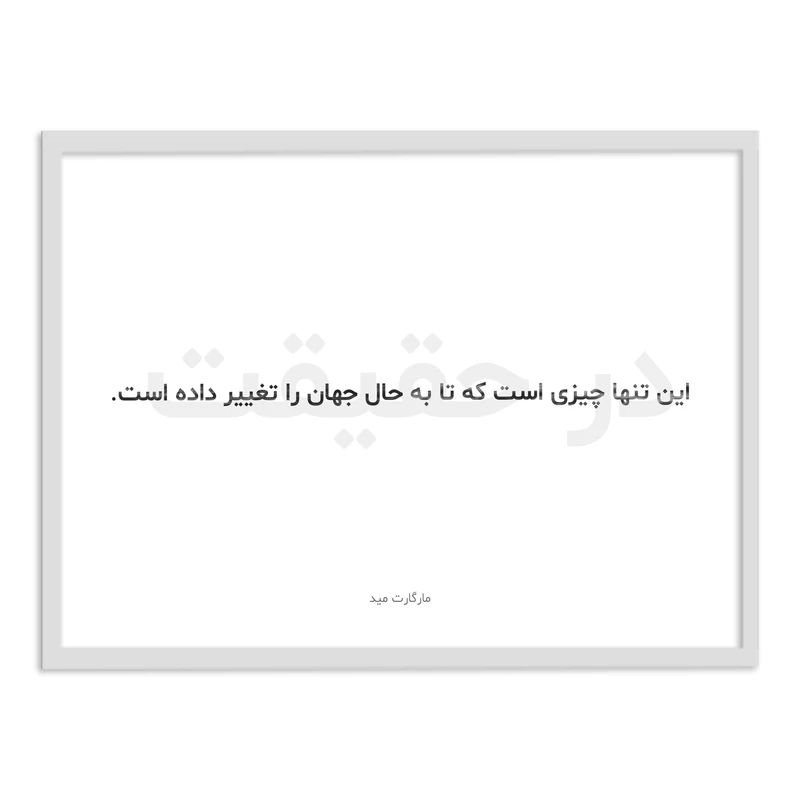 تابلو بکلیت طرح جملات انگیزشی امید به زندگی فارسی مدل W-12089