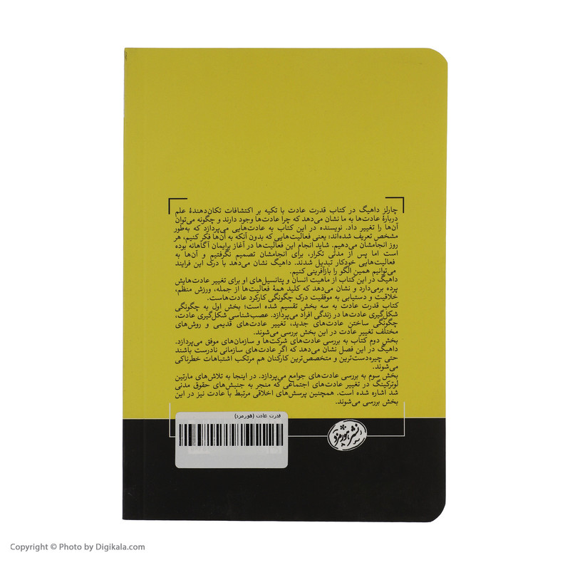 کتاب قدرت عادت اثر چارلز داهیگ نشر هورمزد