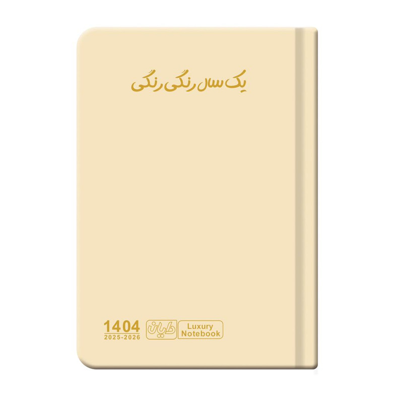 سالنامه سال 1404 دایان مدل سالید کد 135