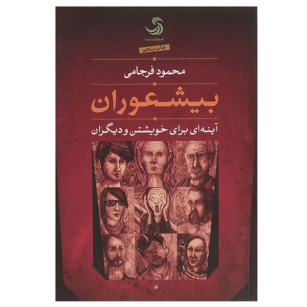 کتاب بیشعوران اثر محمود فرجامی کتاب بیشعوران اثر محمود فرجامی