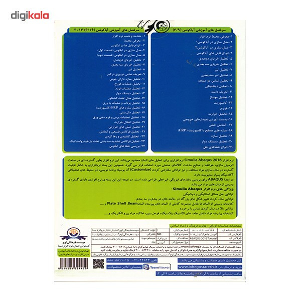 آموزش جامع ABAQUS 2016 نشر دنیای نرم افزار سینا