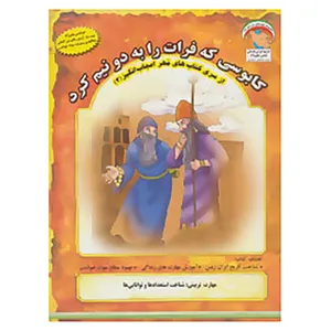 کتاب مهر اعجاب انگیز 3 اثر بهروز واثقی